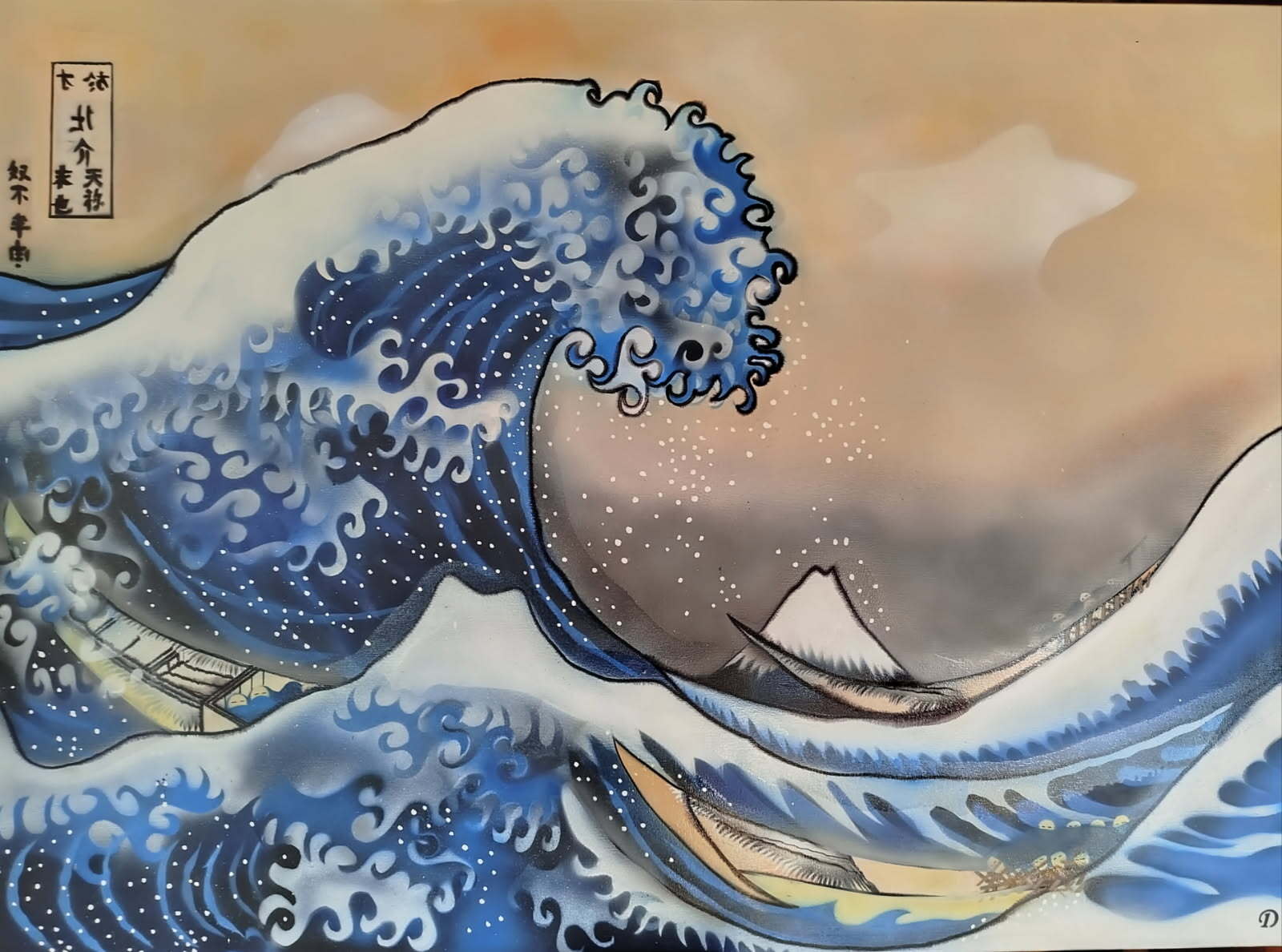 Grande Vague Hokusai Today — réinterprétation contemporaine à l'aérographe de Pierre Dabadie